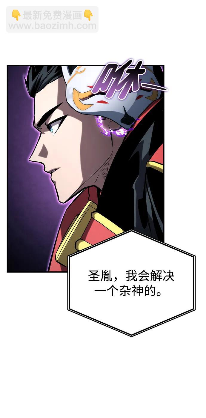 靠神級天賦無限成長 - 第97話(1/3) - 4