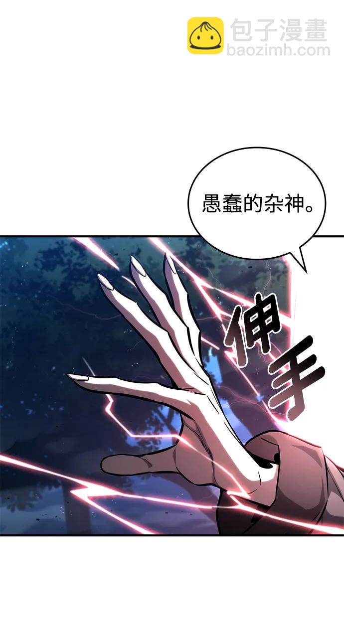 靠神級天賦無限成長 - 第97話(1/3) - 8
