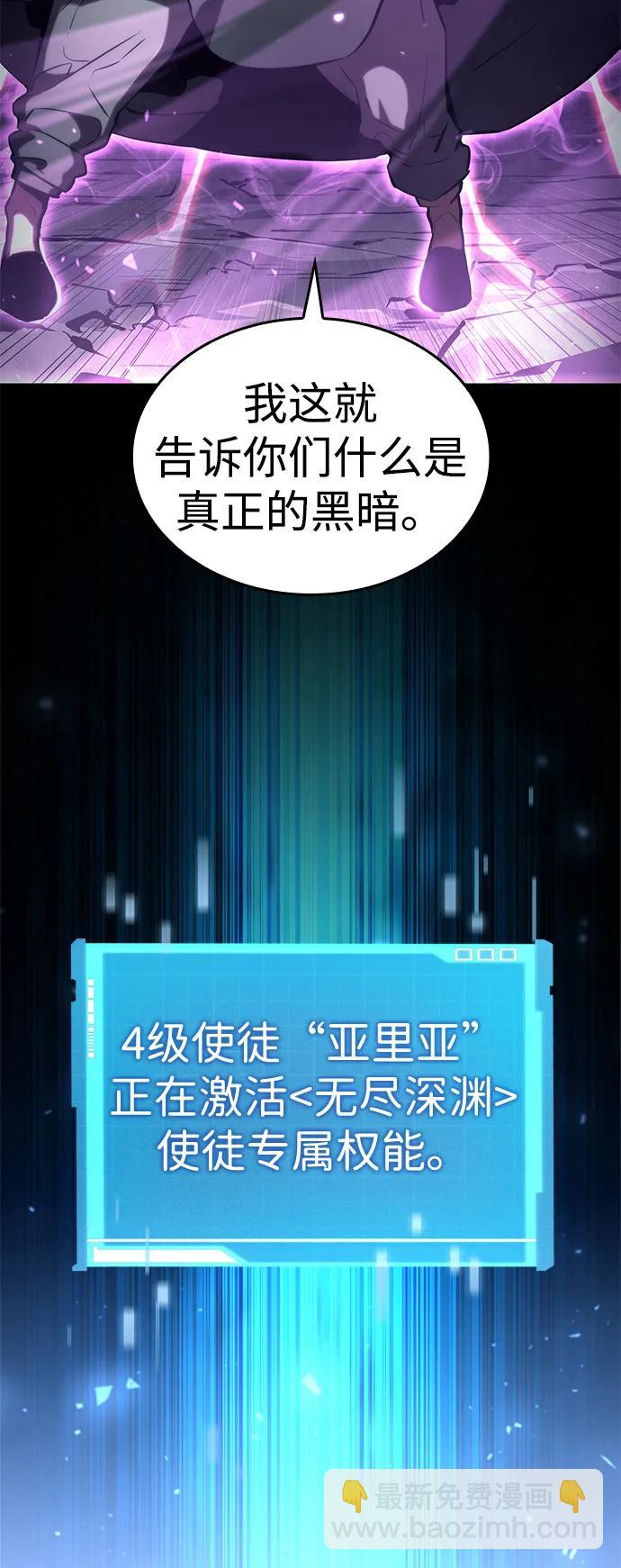 靠神級天賦無限成長 - 第97話(1/3) - 2