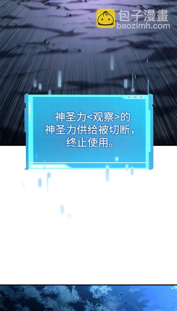 靠神級天賦無限成長 - 第97話(1/3) - 1