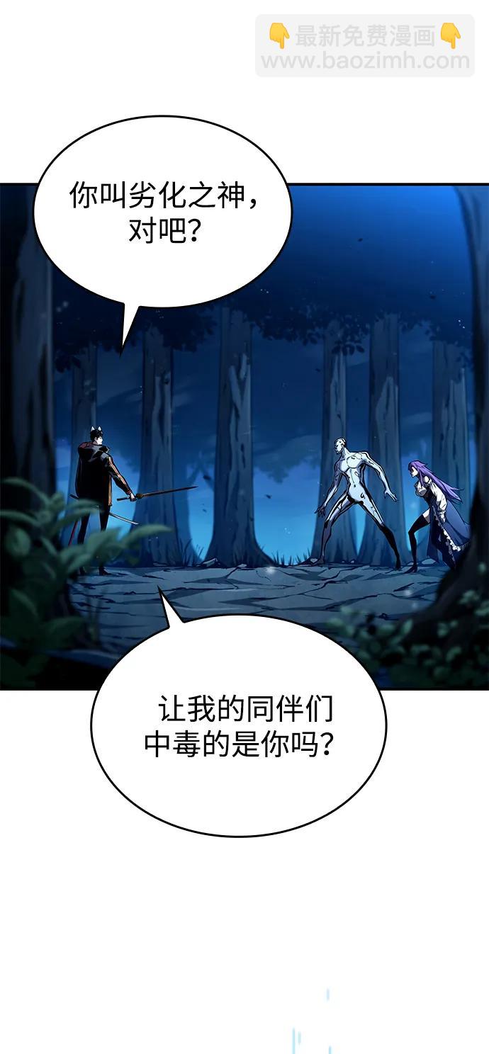 靠神級天賦無限成長 - 第97話(1/3) - 7