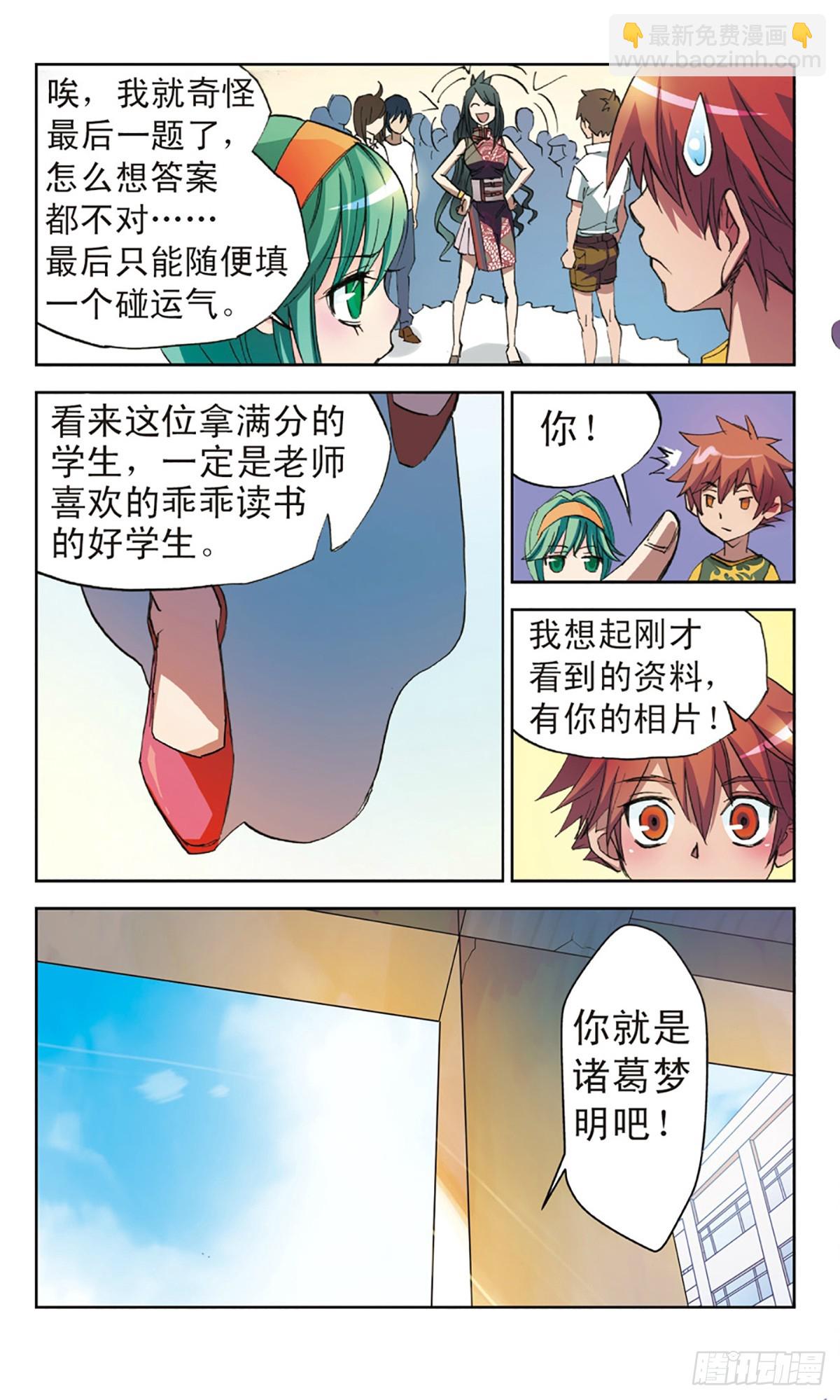 考试王·飒漫画 - 第7话 - 2