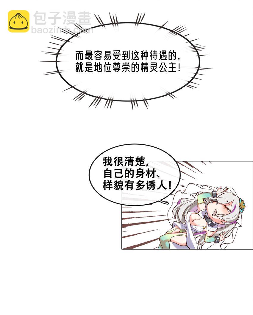 拷問官小姐只想摸魚 - 01 被俘虜の精靈公主 - 6