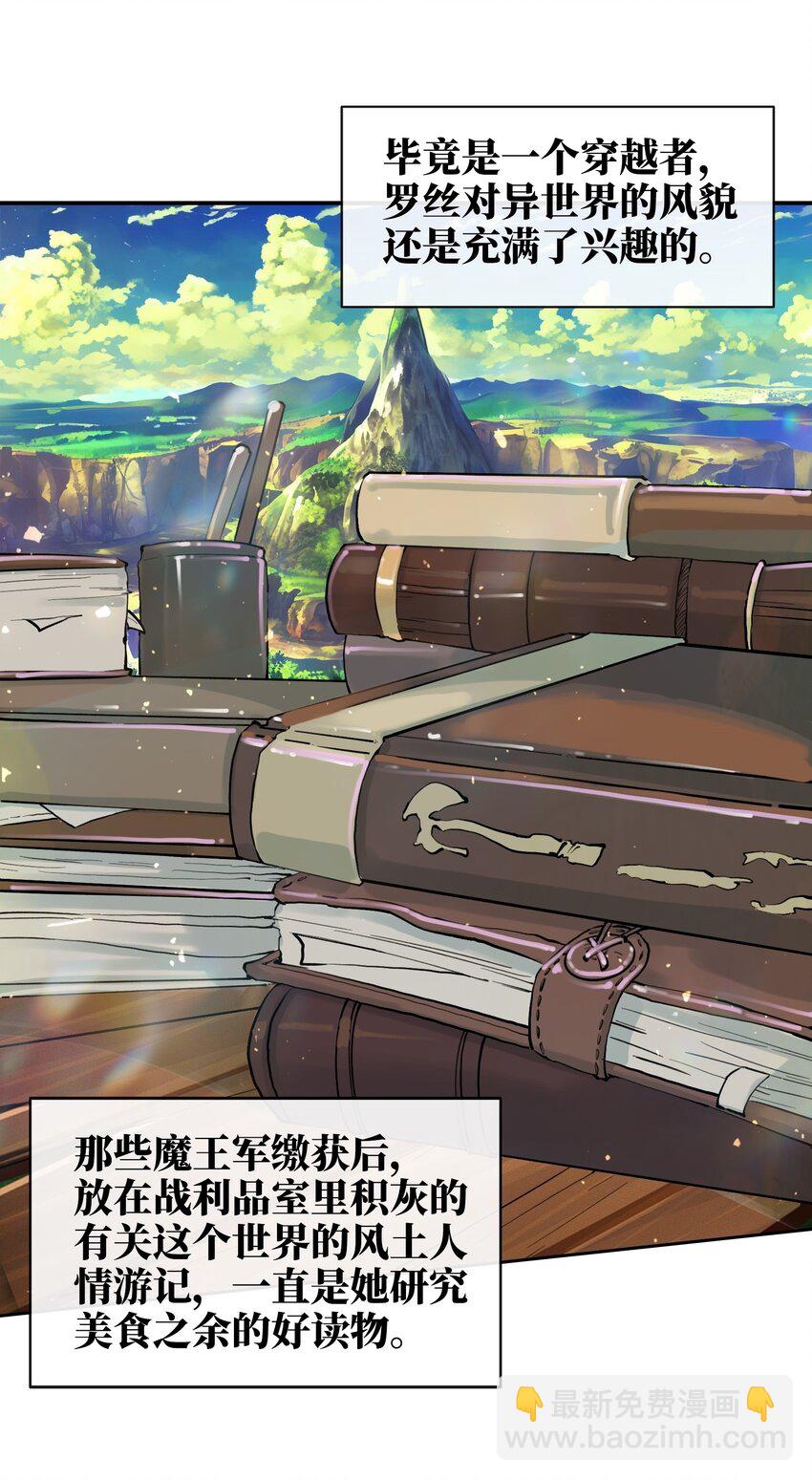 拷問官小姐只想摸魚 - 03 蒂娜的改變與決意 - 4