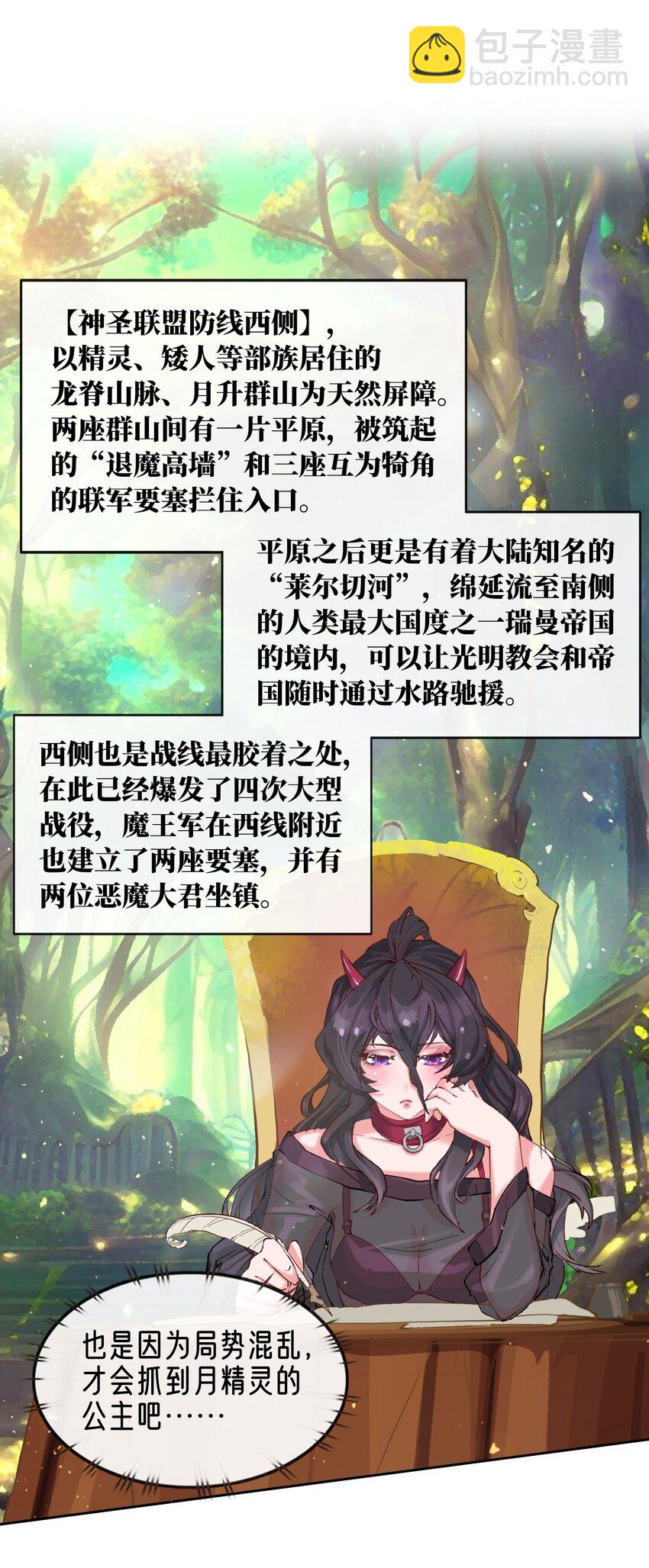 拷問官小姐只想摸魚 - 03 蒂娜的改變與決意 - 4