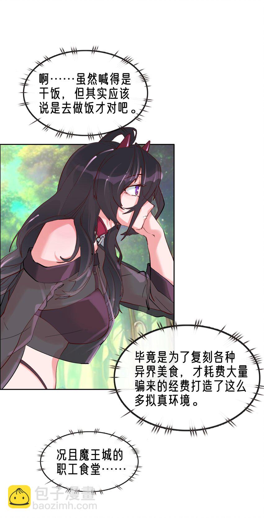 拷問官小姐只想摸魚 - 03 蒂娜的改變與決意 - 3