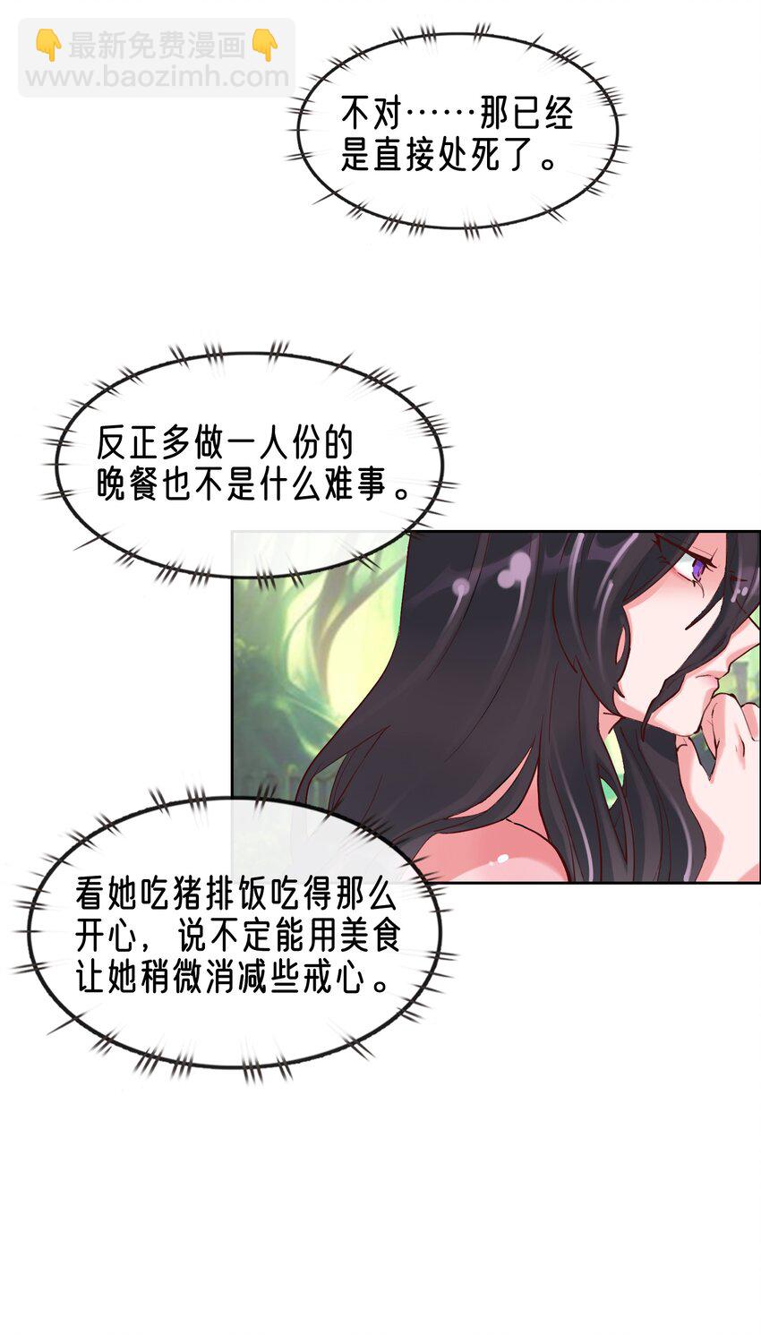 拷問官小姐只想摸魚 - 03 蒂娜的改變與決意 - 6