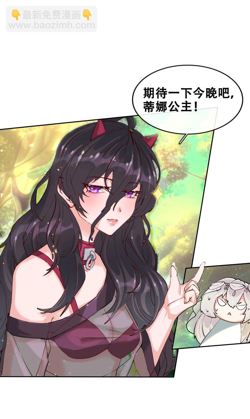 拷問官小姐只想摸魚 - 03 蒂娜的改變與決意 - 7