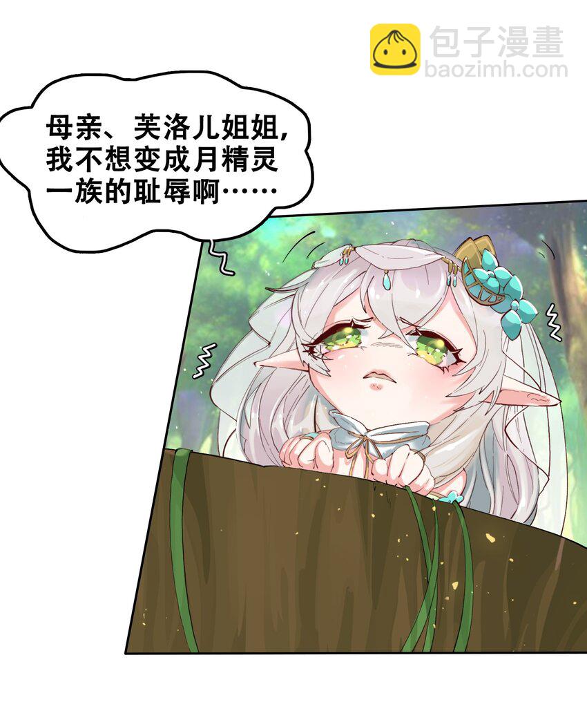 拷問官小姐只想摸魚 - 03 蒂娜的改變與決意 - 2