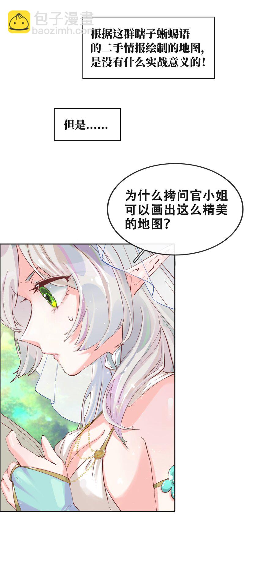 拷問官小姐只想摸魚 - 03 蒂娜的改變與決意 - 7