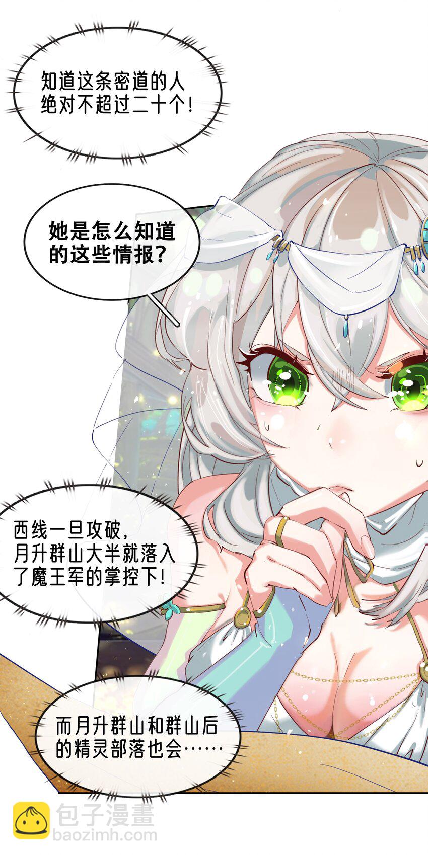 拷問官小姐只想摸魚 - 03 蒂娜的改變與決意 - 3