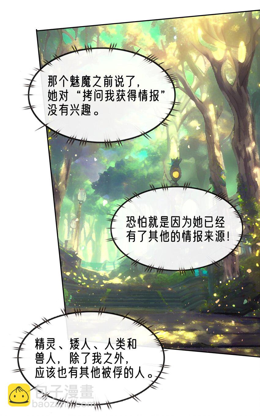 拷問官小姐只想摸魚 - 03 蒂娜的改變與決意 - 5