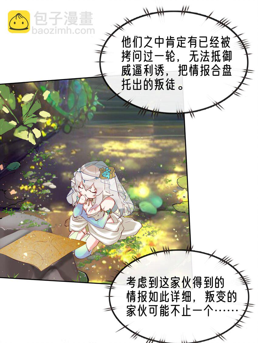 拷問官小姐只想摸魚 - 03 蒂娜的改變與決意 - 6