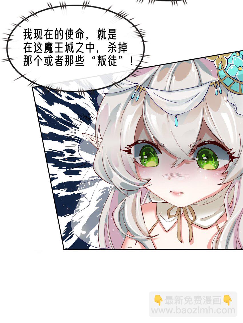 拷問官小姐只想摸魚 - 03 蒂娜的改變與決意 - 7