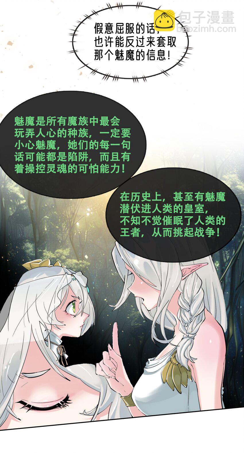 拷問官小姐只想摸魚 - 03 蒂娜的改變與決意 - 1