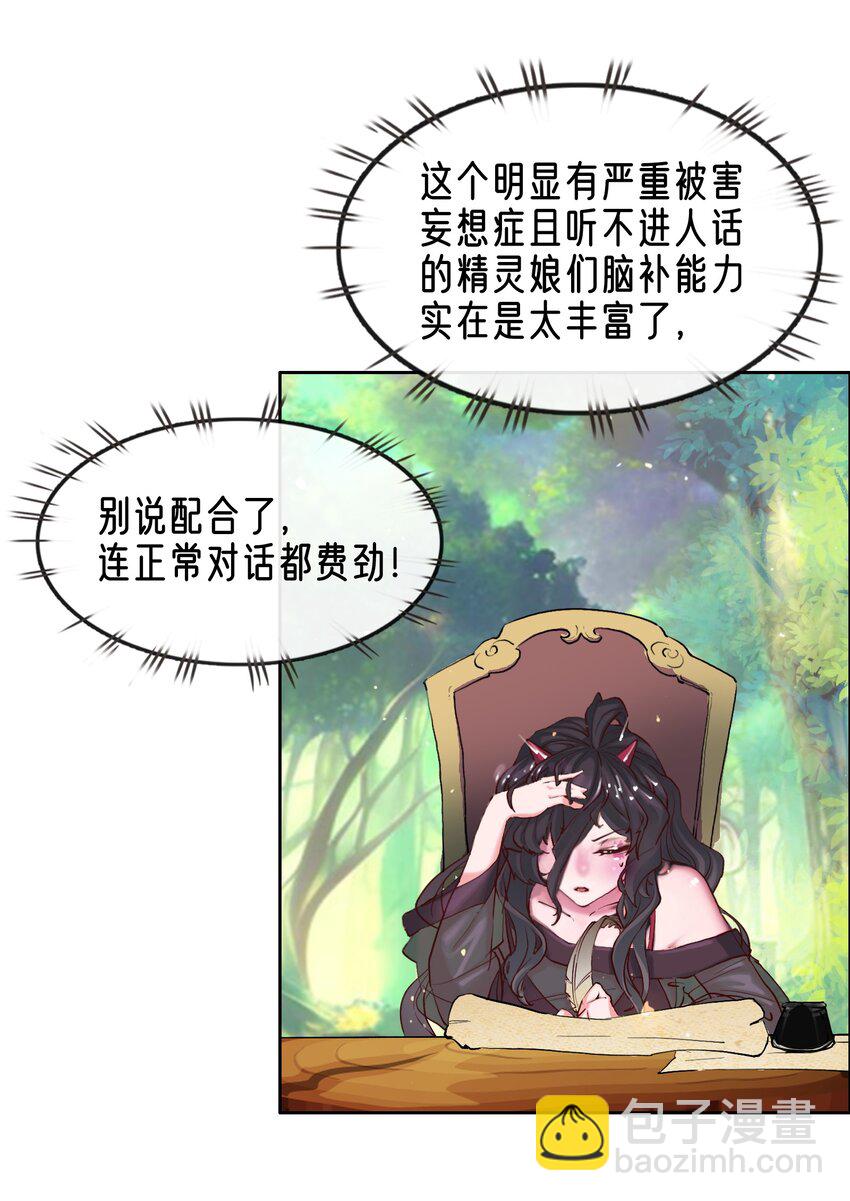 拷問官小姐只想摸魚 - 03 蒂娜的改變與決意 - 5