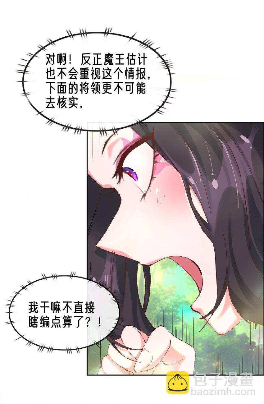 拷問官小姐只想摸魚 - 03 蒂娜的改變與決意 - 7