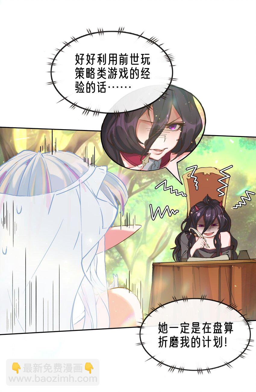 拷問官小姐只想摸魚 - 03 蒂娜的改變與決意 - 1