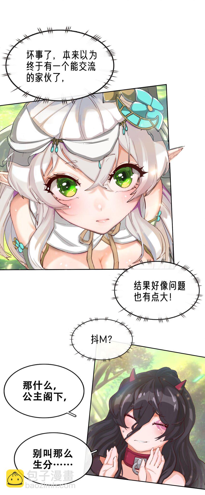 拷問官小姐只想摸魚 - 05 精靈公主の崩壞 - 2