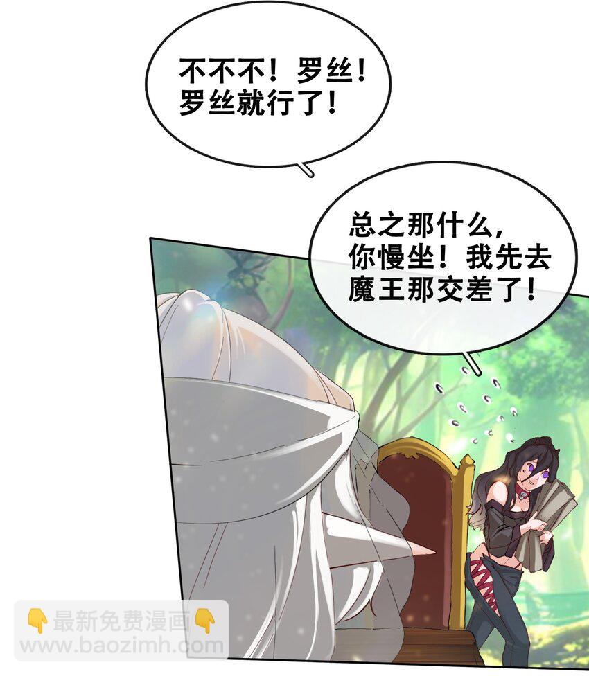 拷問官小姐只想摸魚 - 05 精靈公主の崩壞 - 4