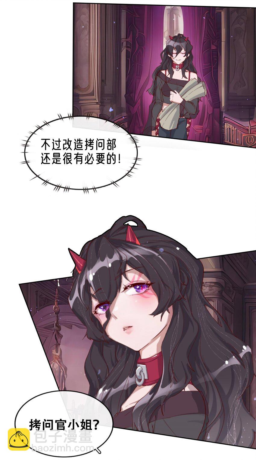 拷問官小姐只想摸魚 - 05 精靈公主の崩壞 - 7