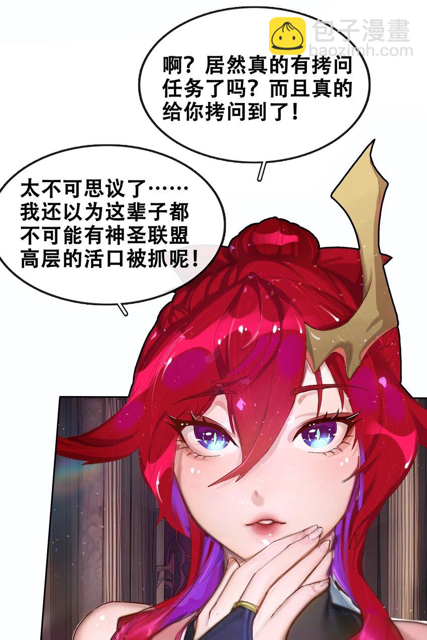 拷問官小姐只想摸魚 - 05 精靈公主の崩壞 - 3