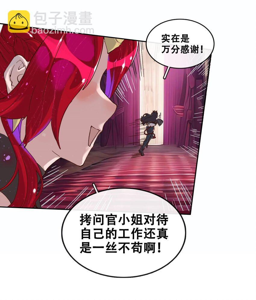 拷問官小姐只想摸魚 - 05 精靈公主の崩壞 - 2