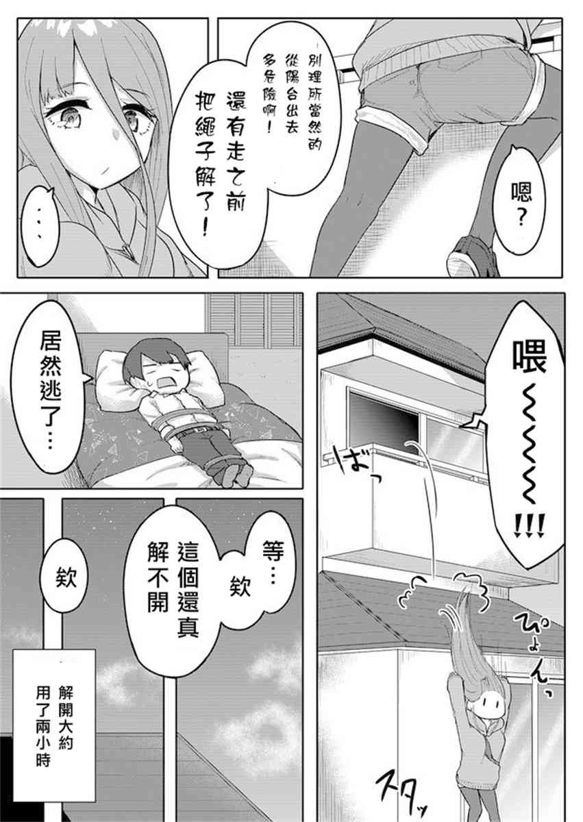 拷問時間開始！ - 1話 - 7