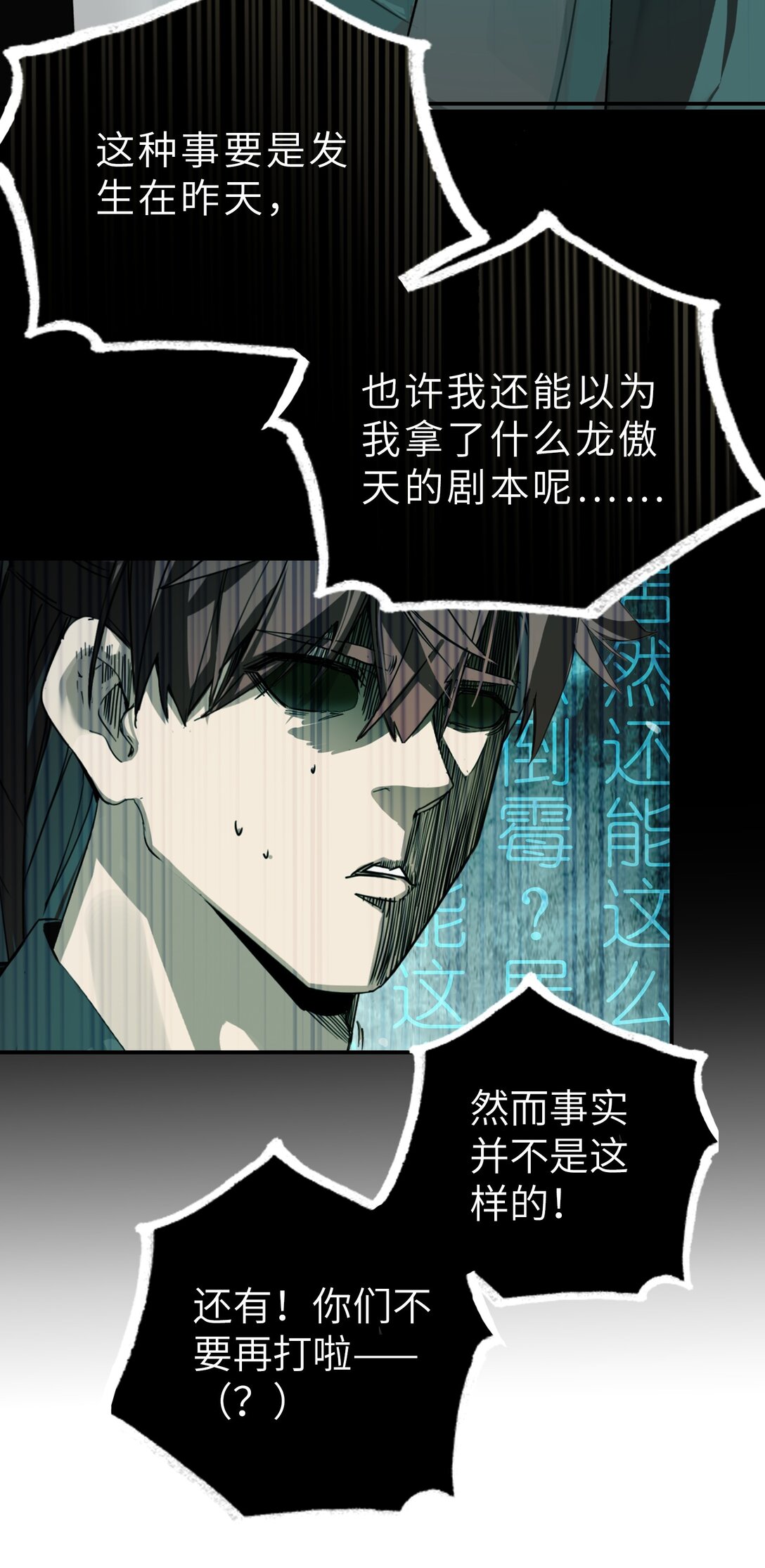靠詛咒修仙的我有點不對勁 - 001 重生(1/2) - 7