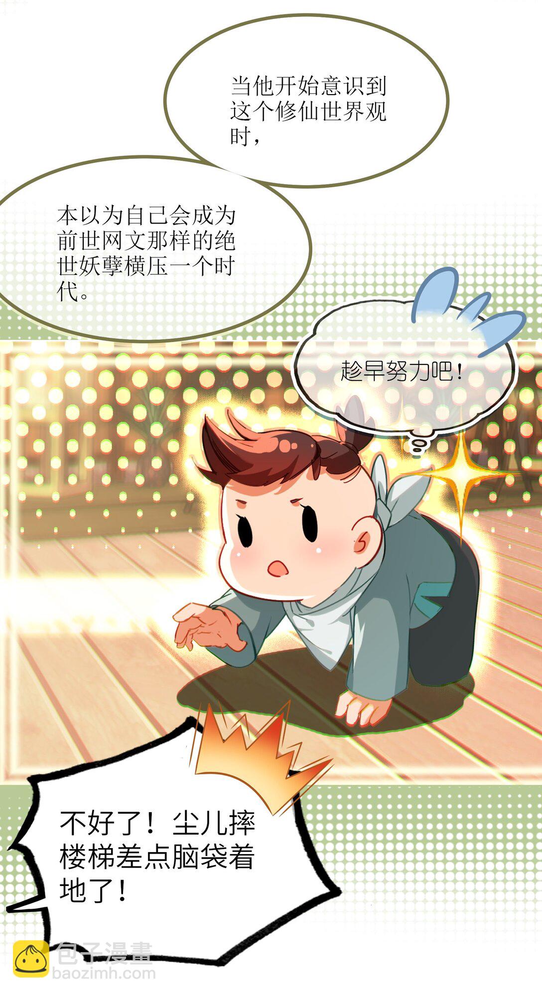 靠詛咒修仙的我有點不對勁 - 001 重生(1/2) - 2