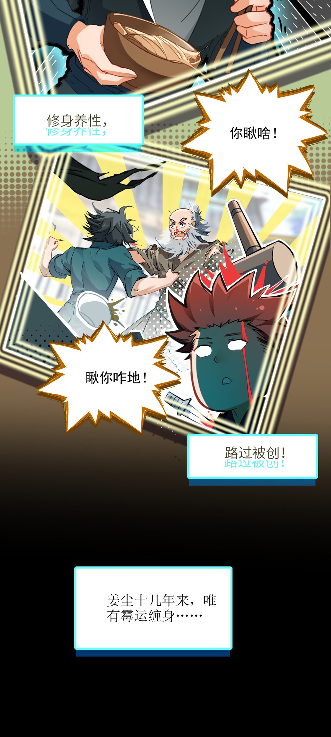 靠詛咒修仙的我有點不對勁 - 001 重生(1/2) - 5