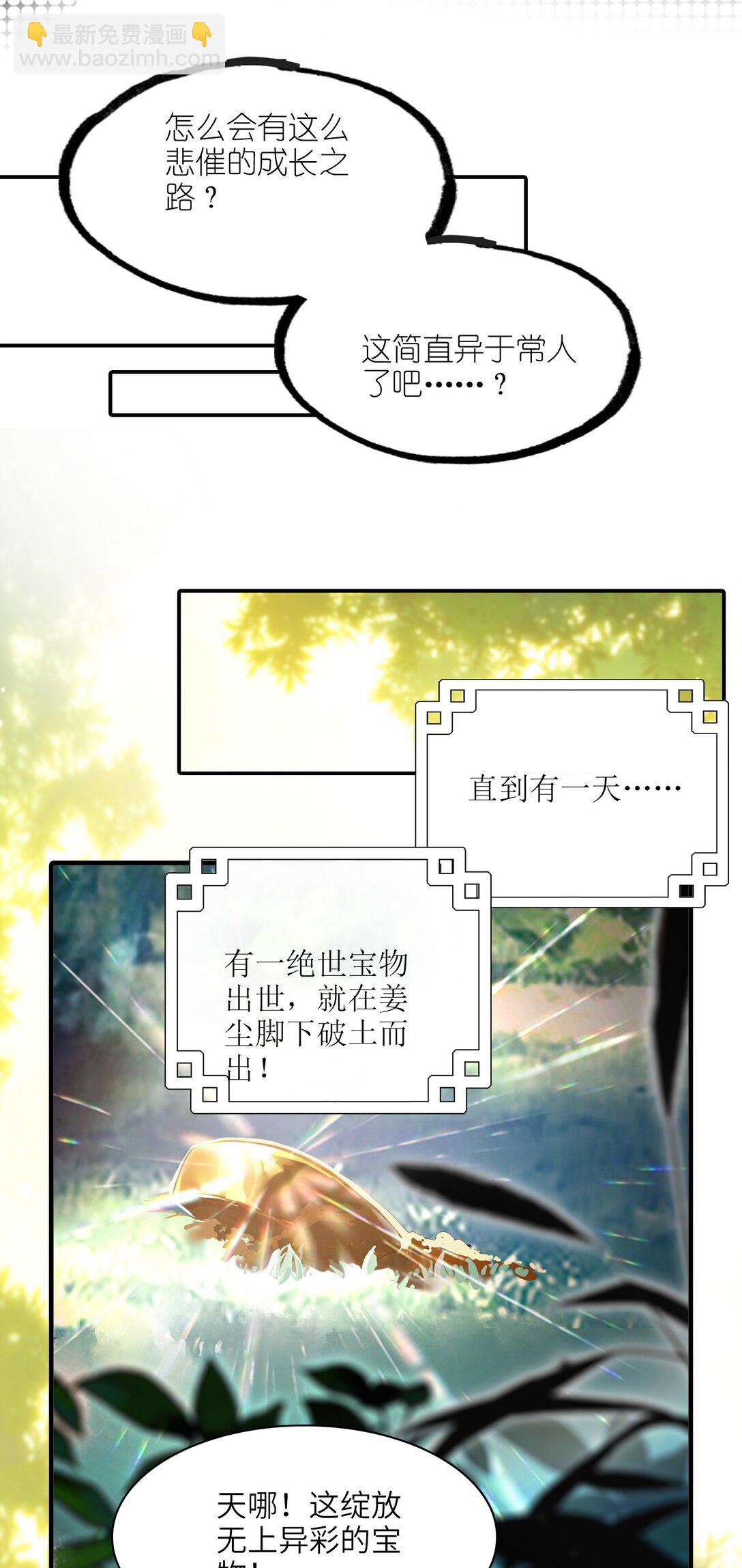 靠詛咒修仙的我有點不對勁 - 001 重生(1/2) - 7