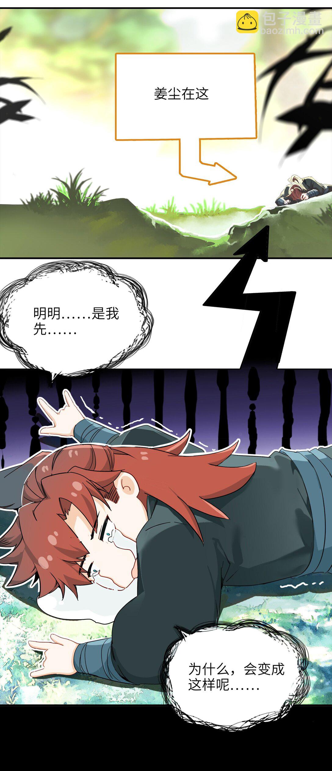 靠詛咒修仙的我有點不對勁 - 001 重生(1/2) - 3