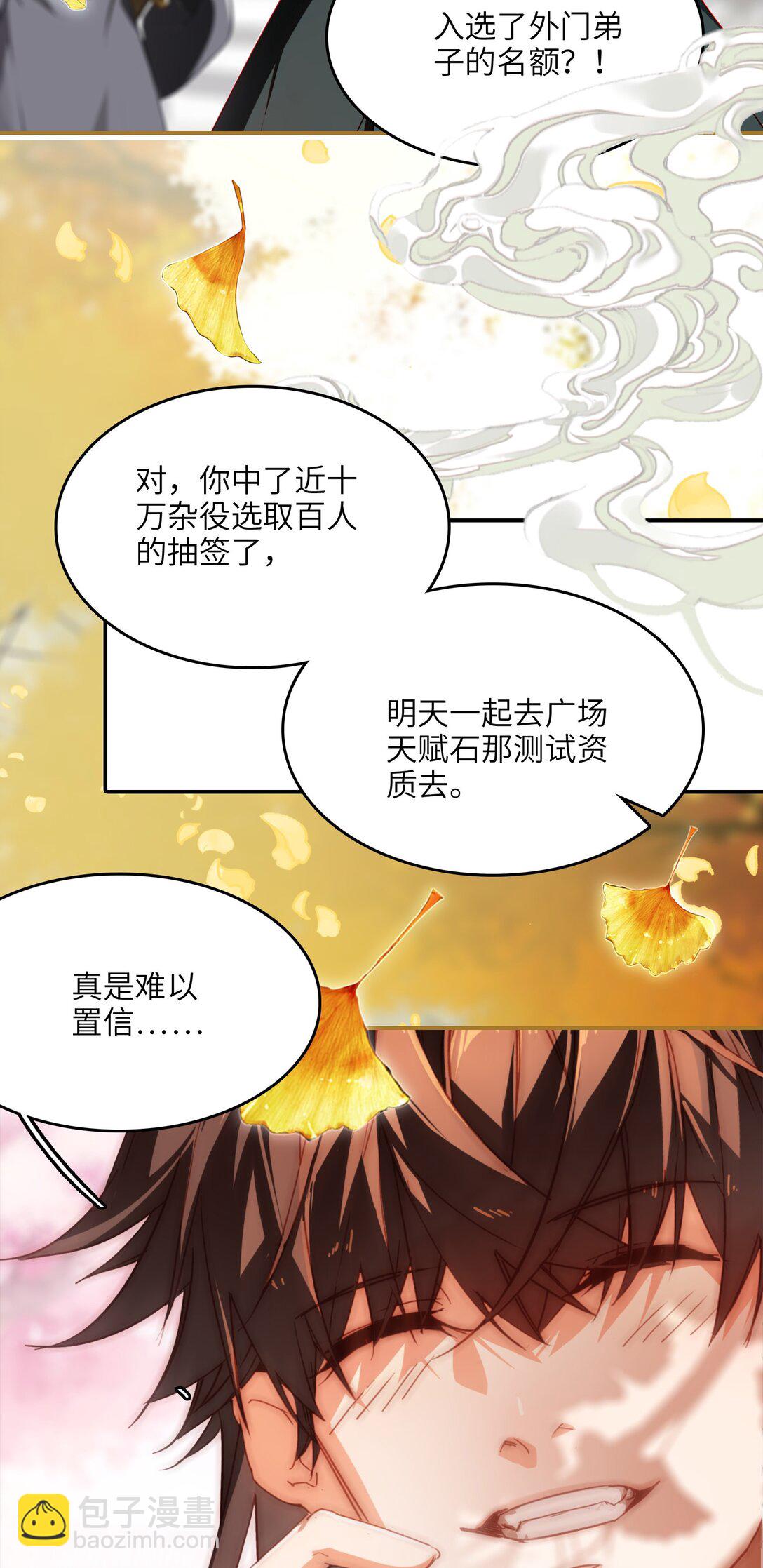靠詛咒修仙的我有點不對勁 - 001 重生(1/2) - 2