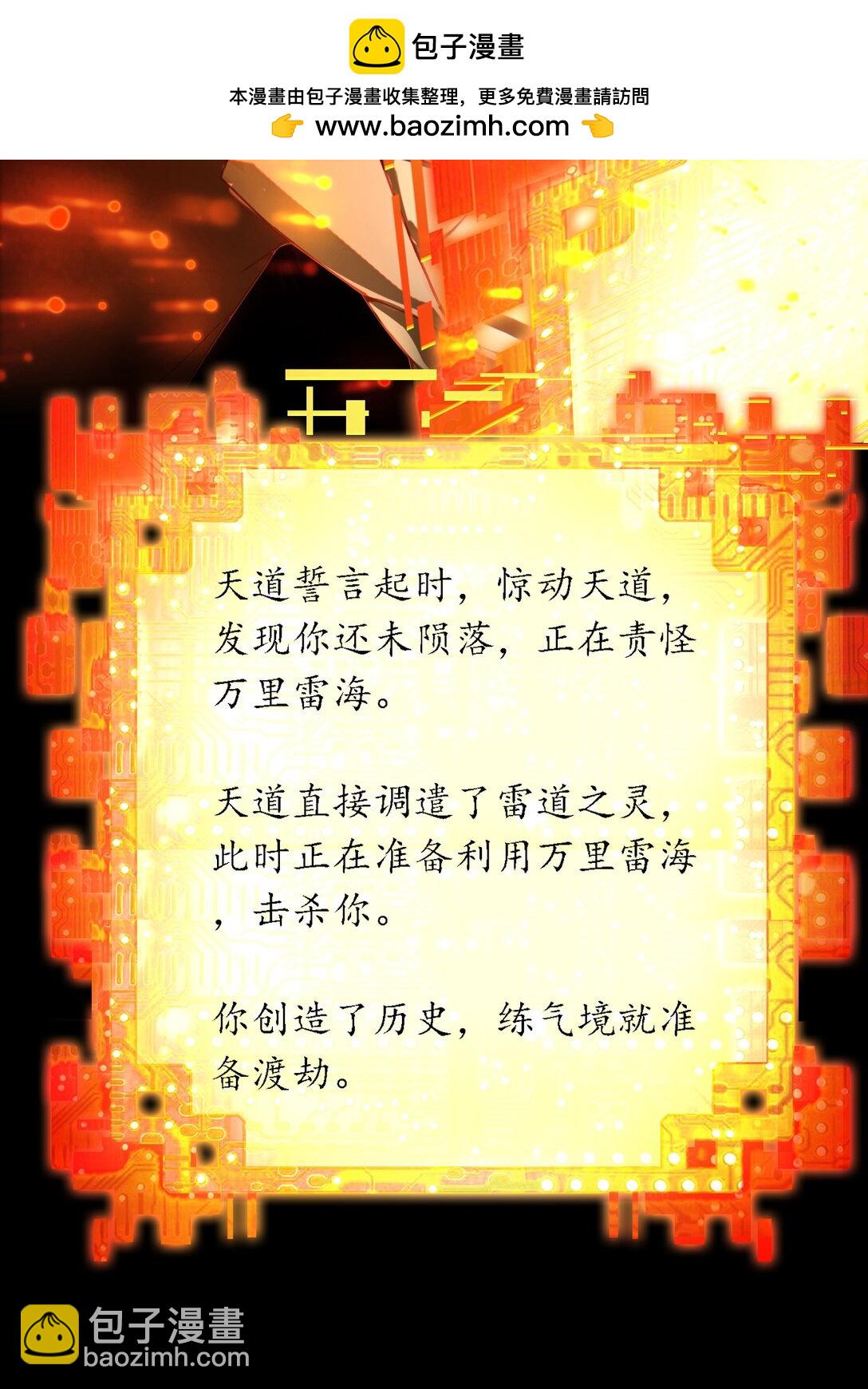 靠詛咒修仙的我有點不對勁 - 005 005(1/2) - 8