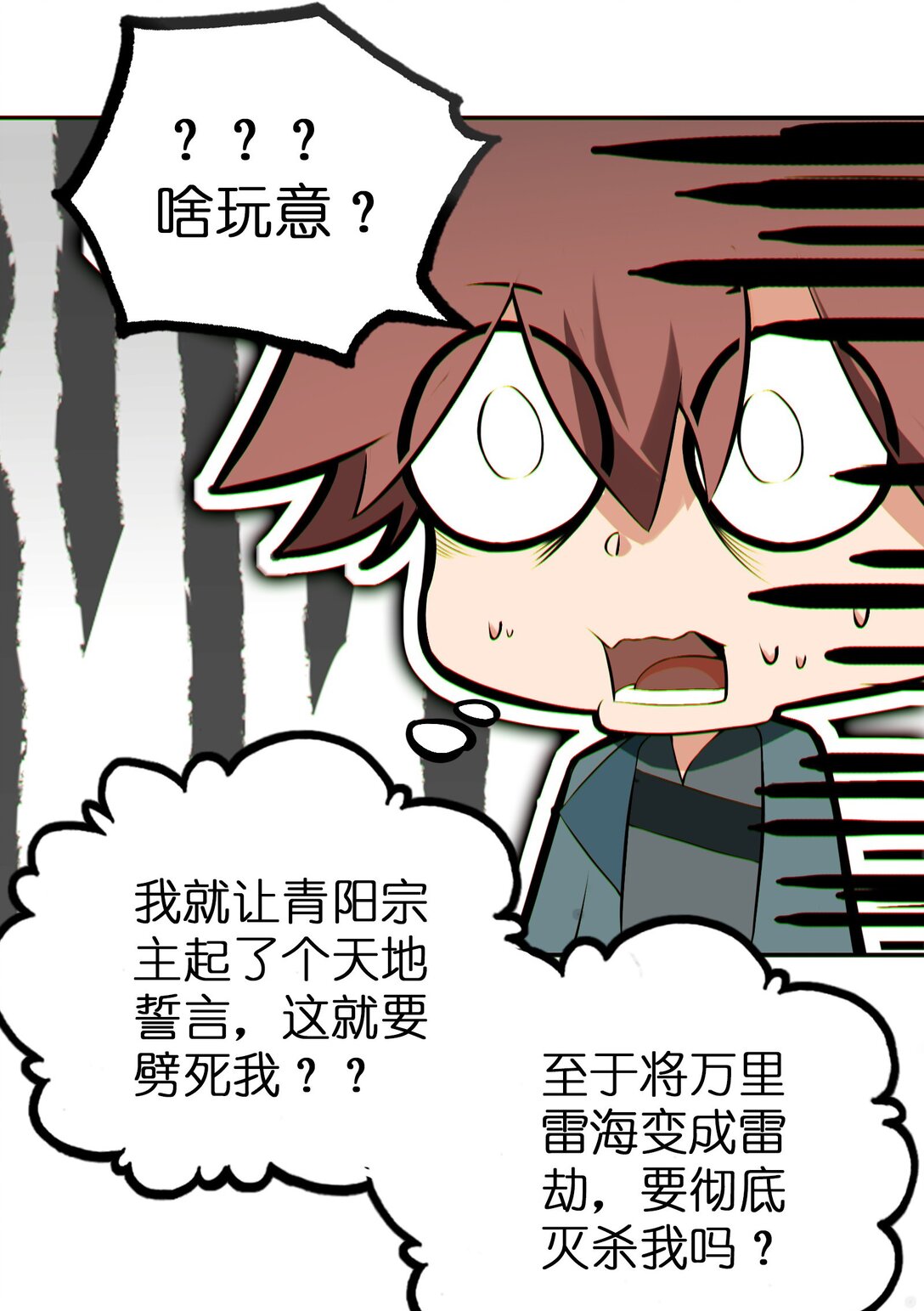 靠詛咒修仙的我有點不對勁 - 005 005(1/2) - 1