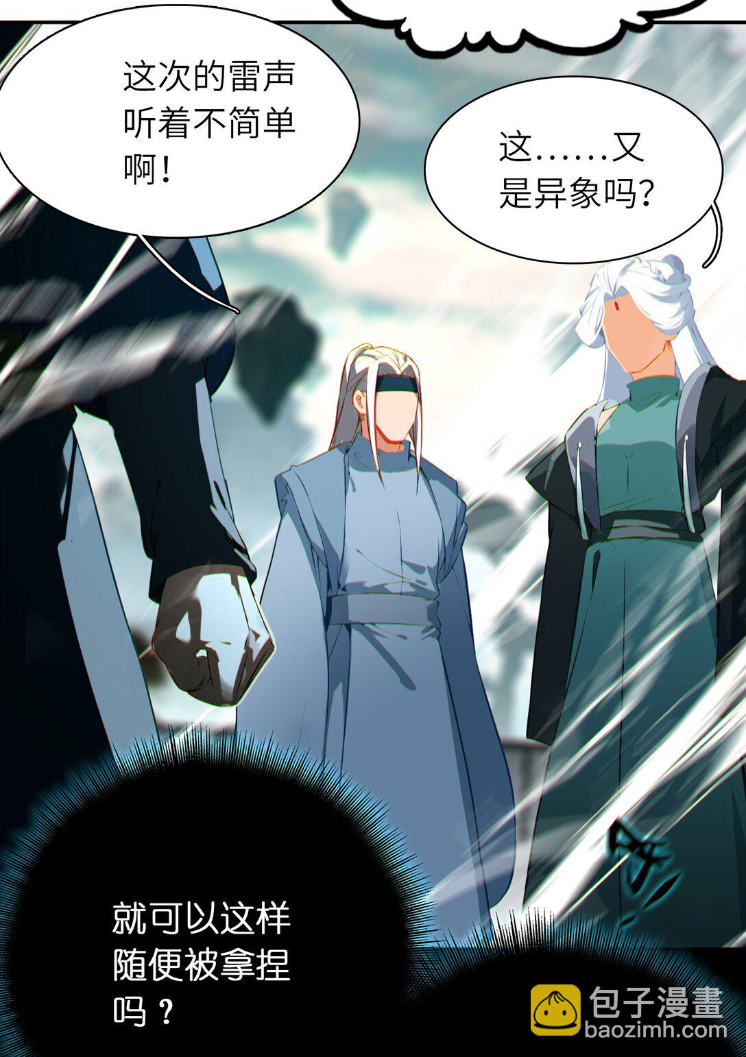 靠詛咒修仙的我有點不對勁 - 005 005(1/2) - 2