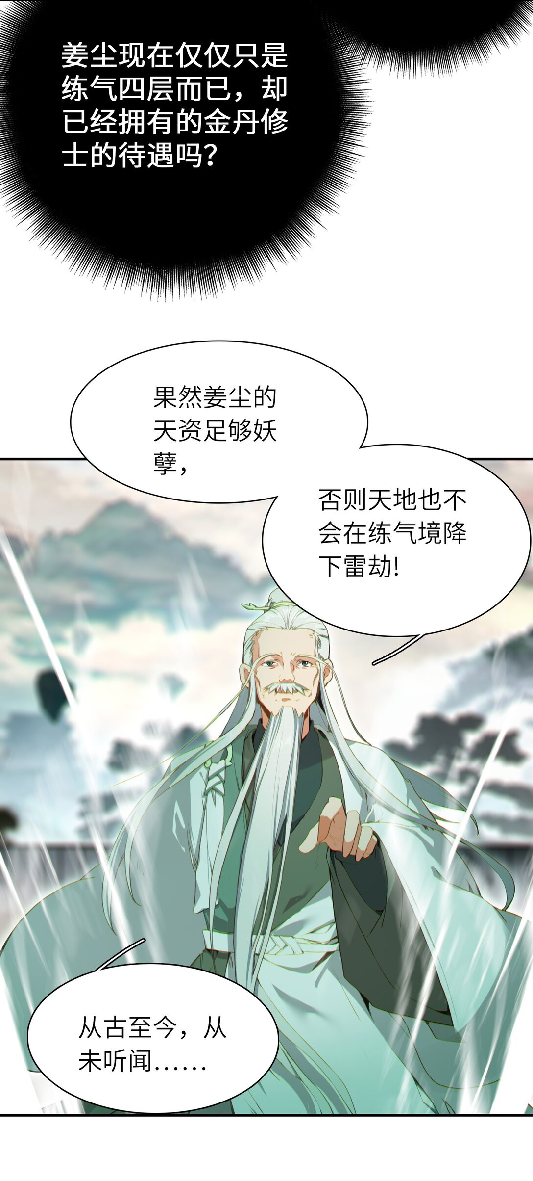 靠詛咒修仙的我有點不對勁 - 005 005(1/2) - 2