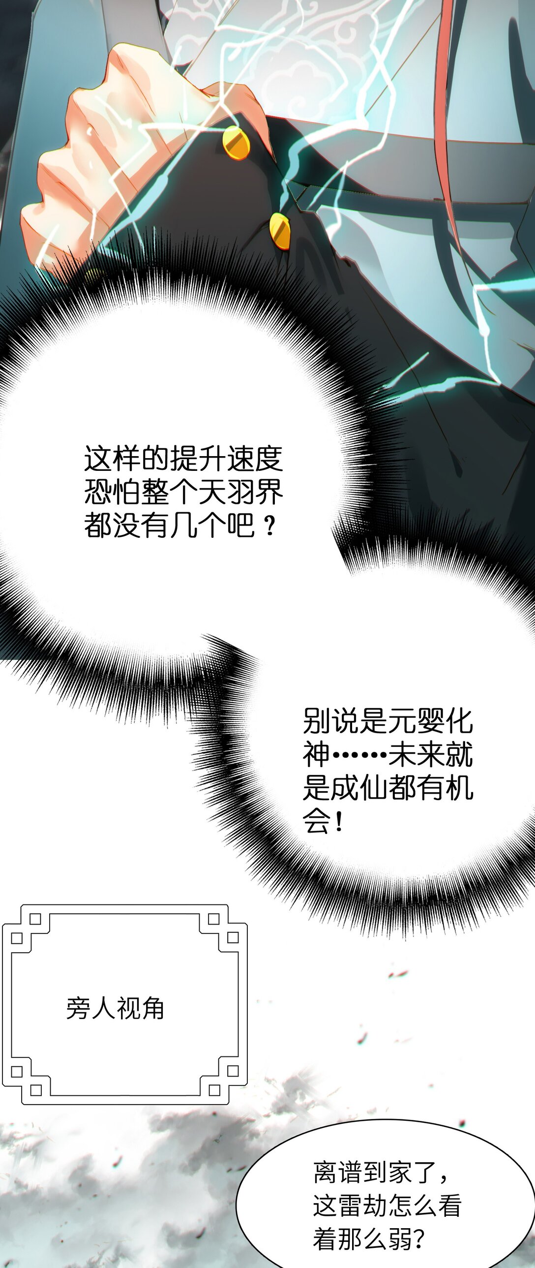 靠詛咒修仙的我有點不對勁 - 005 005(1/2) - 8