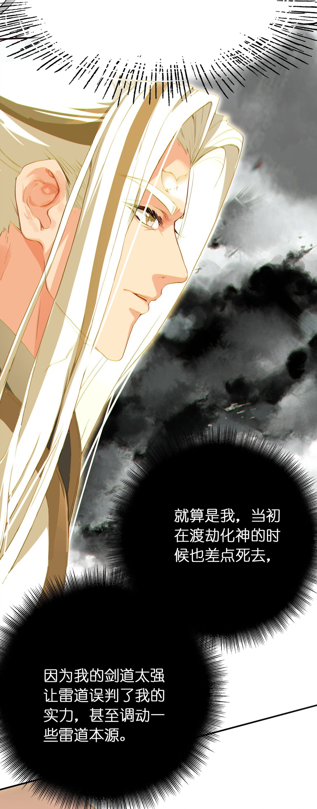 靠詛咒修仙的我有點不對勁 - 005 005(1/2) - 3