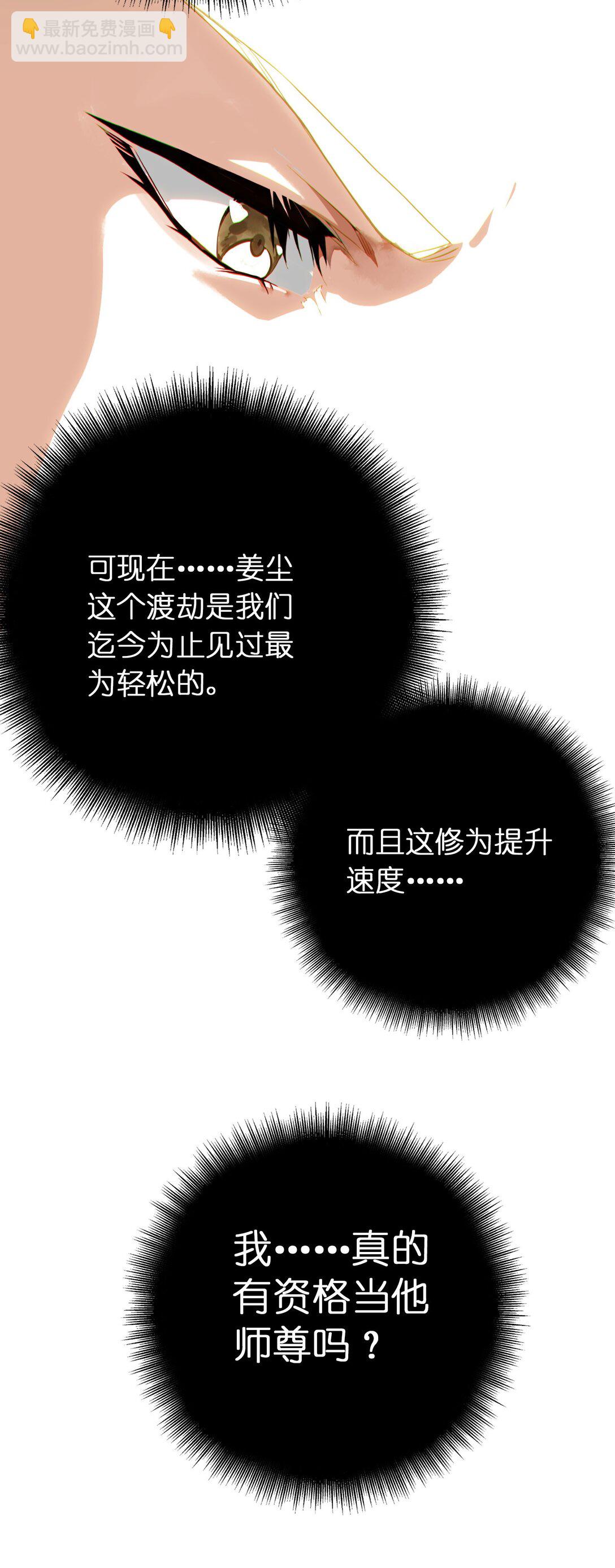 靠詛咒修仙的我有點不對勁 - 005 005(1/2) - 4