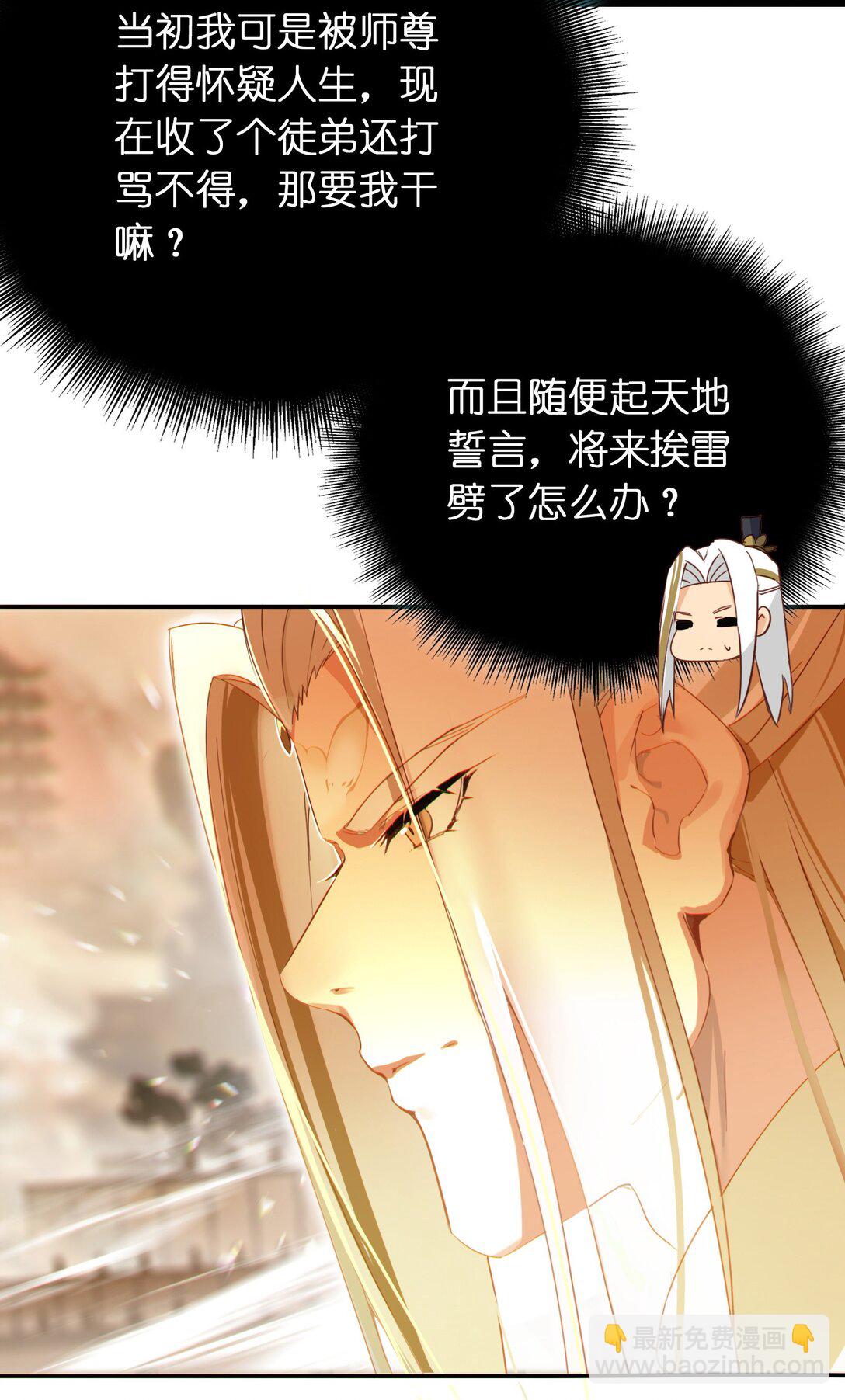 靠詛咒修仙的我有點不對勁 - 005 005(1/2) - 4