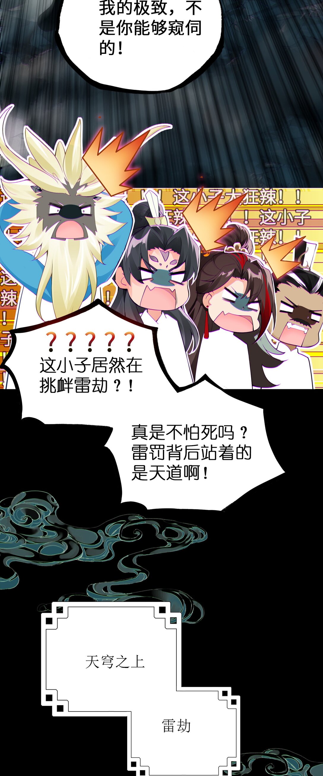 靠詛咒修仙的我有點不對勁 - 005 005(1/2) - 2