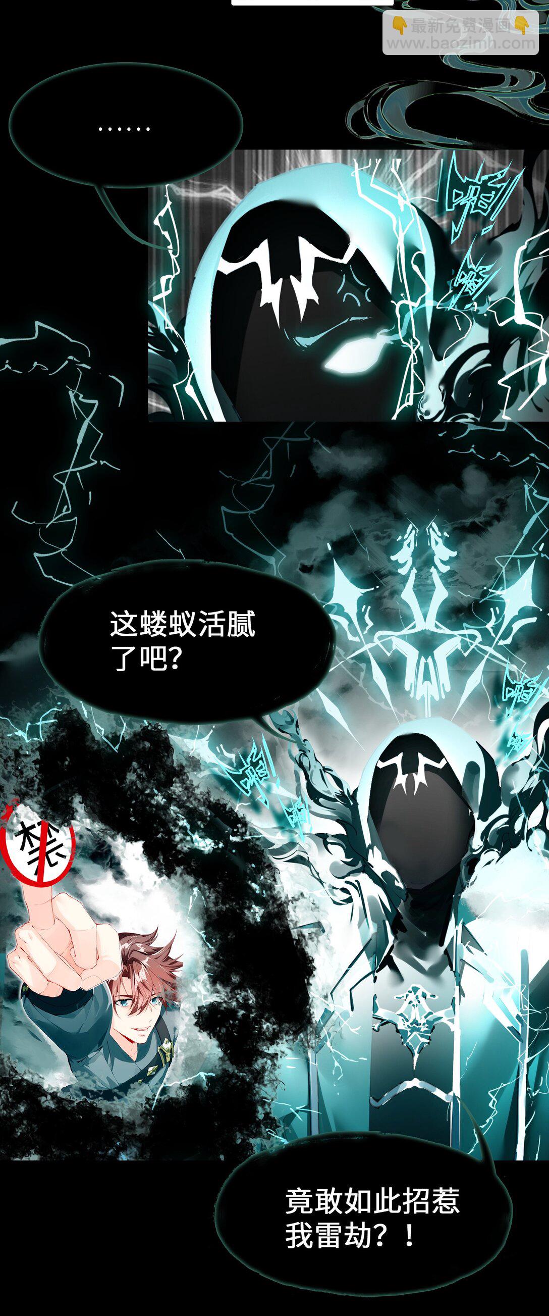 靠詛咒修仙的我有點不對勁 - 005 005(1/2) - 3