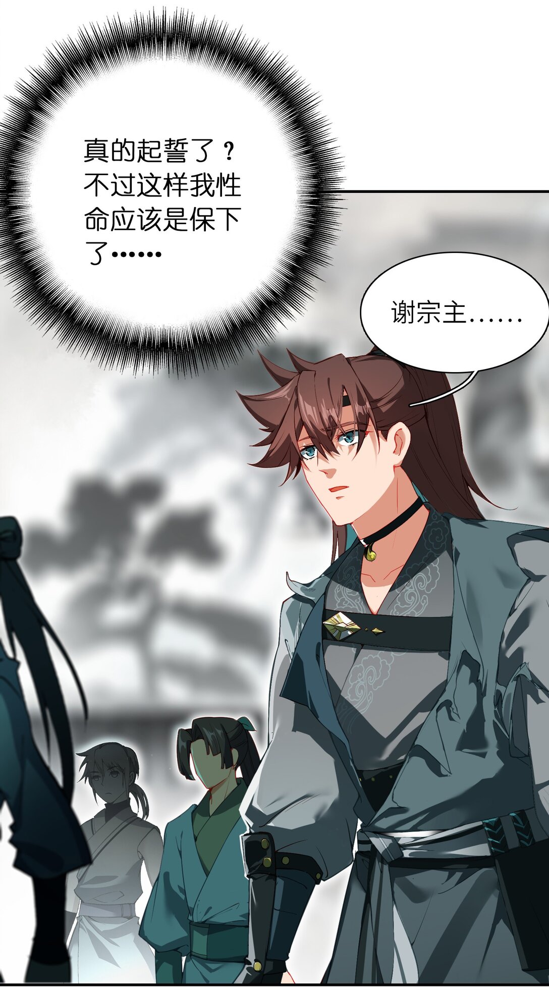 靠詛咒修仙的我有點不對勁 - 005 005(1/2) - 1