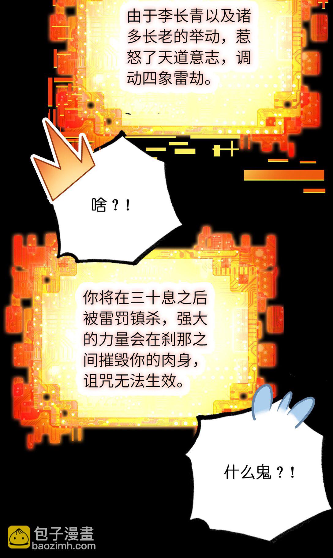 靠詛咒修仙的我有點不對勁 - 007 007(1/2) - 4