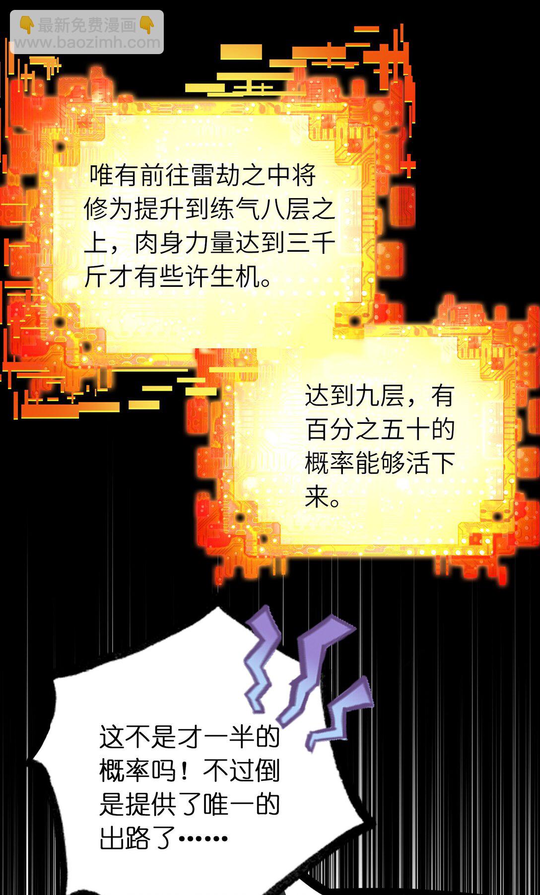 靠詛咒修仙的我有點不對勁 - 007 007(1/2) - 5