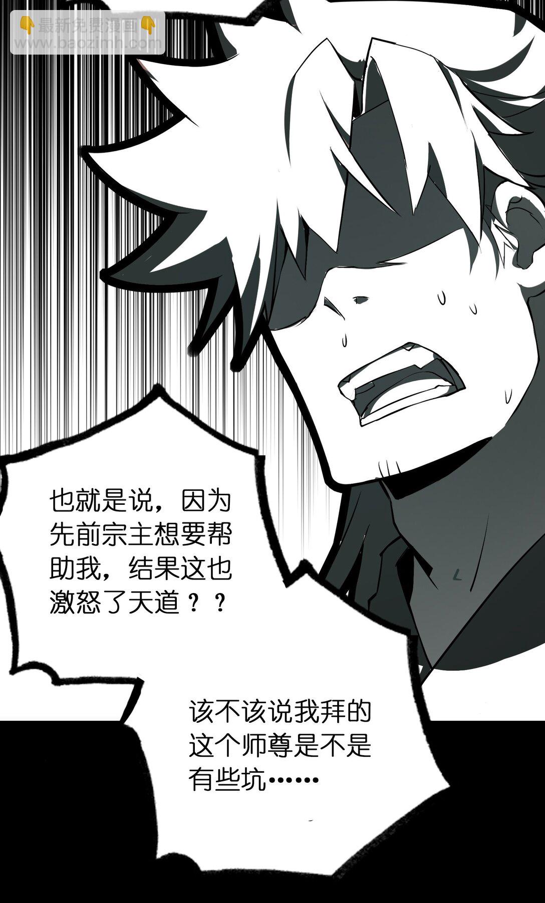 靠詛咒修仙的我有點不對勁 - 007 007(1/2) - 6