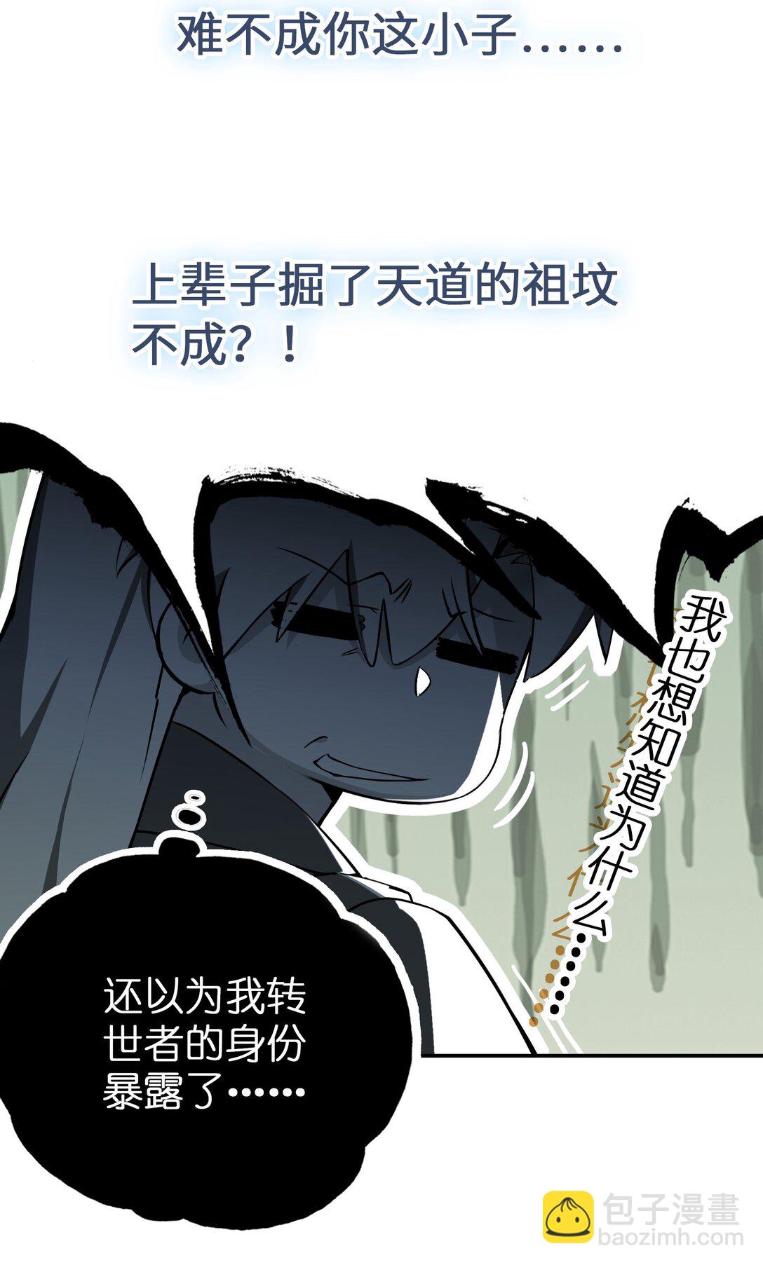 靠詛咒修仙的我有點不對勁 - 007 007(1/2) - 8
