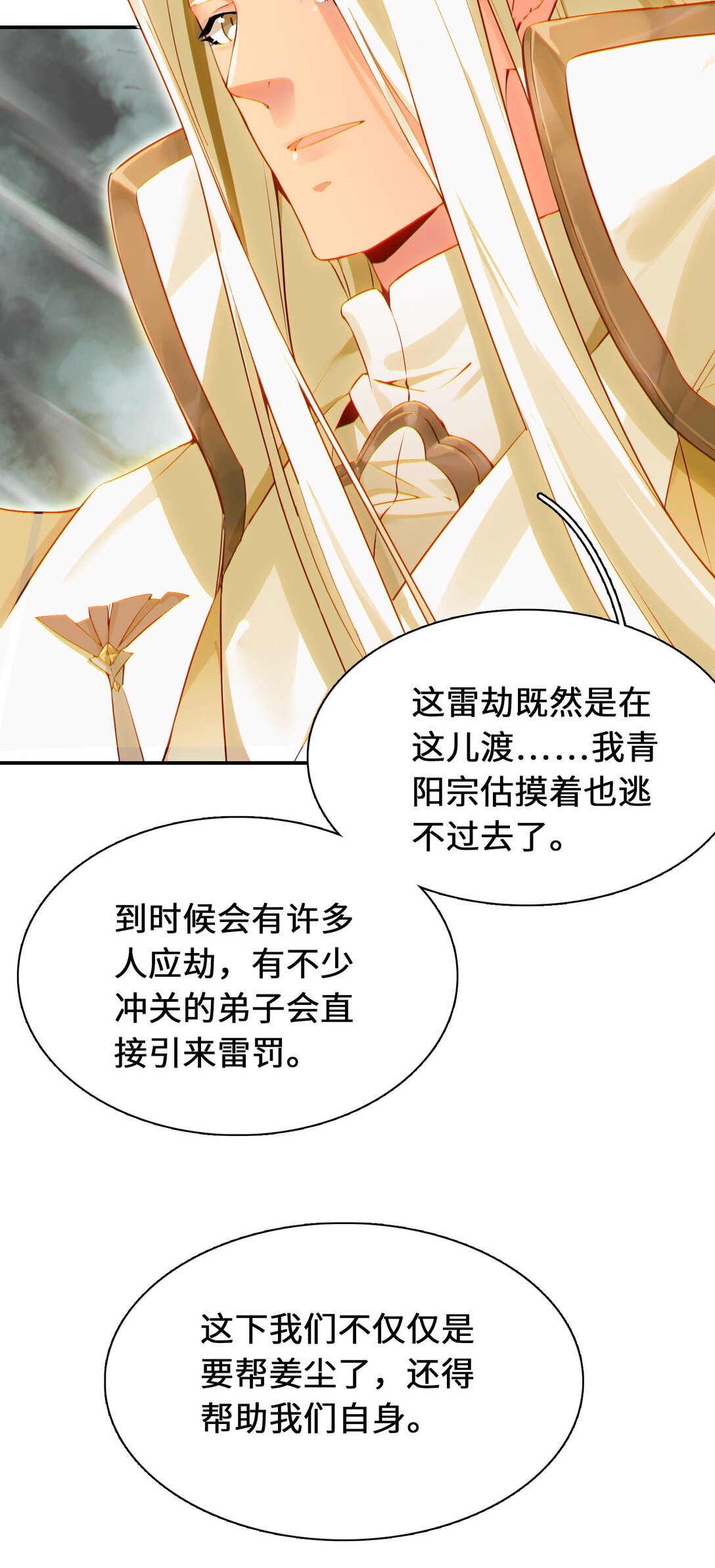 靠詛咒修仙的我有點不對勁 - 007 007(1/2) - 4